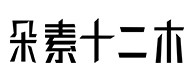 鸡冠30